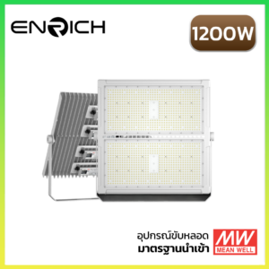 สปอร์ตไลท์ LED ENRICH F-15 1200W