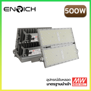 สปอร์ตไลท์ LED ENRICH NEW BRICK 500W