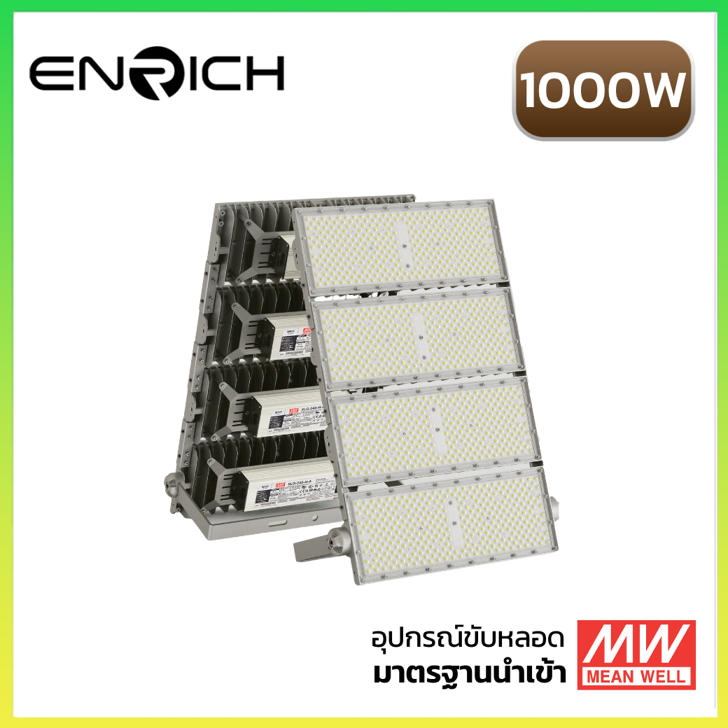 สปอร์ตไลท์ LED ENRICH รุ่น N-BRICK 1000W mw