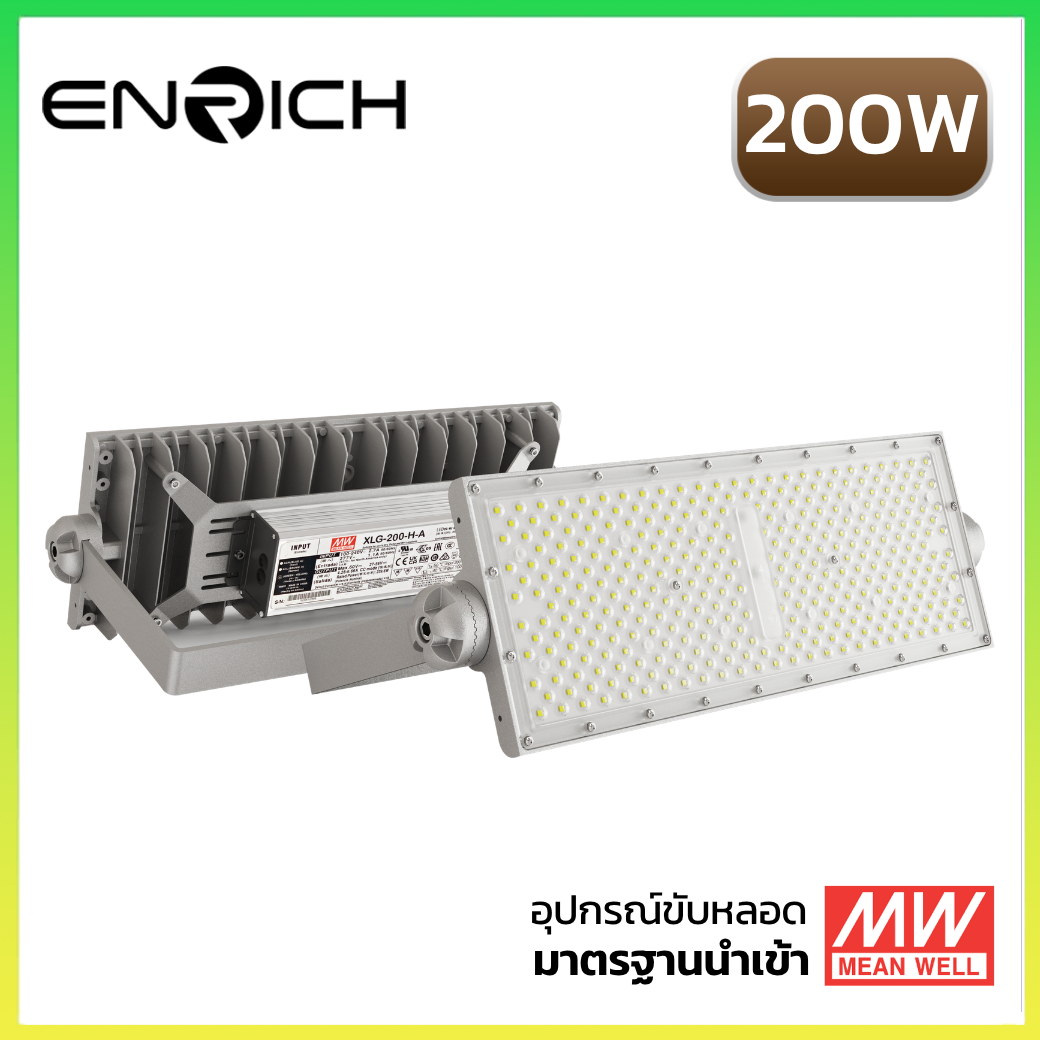 สปอร์ตไลท์ LED ENRICH รุ่น N-BRICK 200W ไดรเวอร์ MEAN WELL