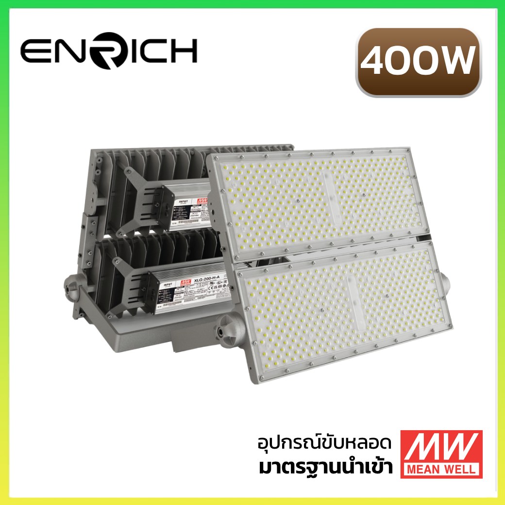 สปอร์ตไลท์ LED ENRICH รุ่น N-BRICK 400W ไดรเวอร์ MEAN WELL