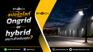 On-grid vs Hybrid